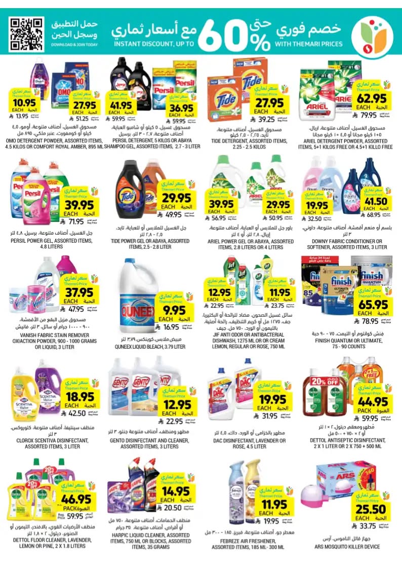 tamimi-markets offers from 24sep to 7sep 2025 عروض أسواق التميمى من 24 سبتمبر حتى 7 سبتمبر 2025 صفحة رقم 44